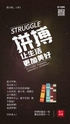 奋斗奋斗模板图片在线制作