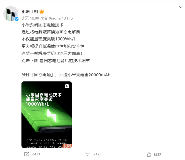 会用在汽车上吗?小米预研固态电池技术:能量密度突破1000 Wh/L