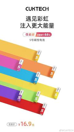 CUKTECH 5号彩虹电池发布:容量提升44%,8粒16.9元