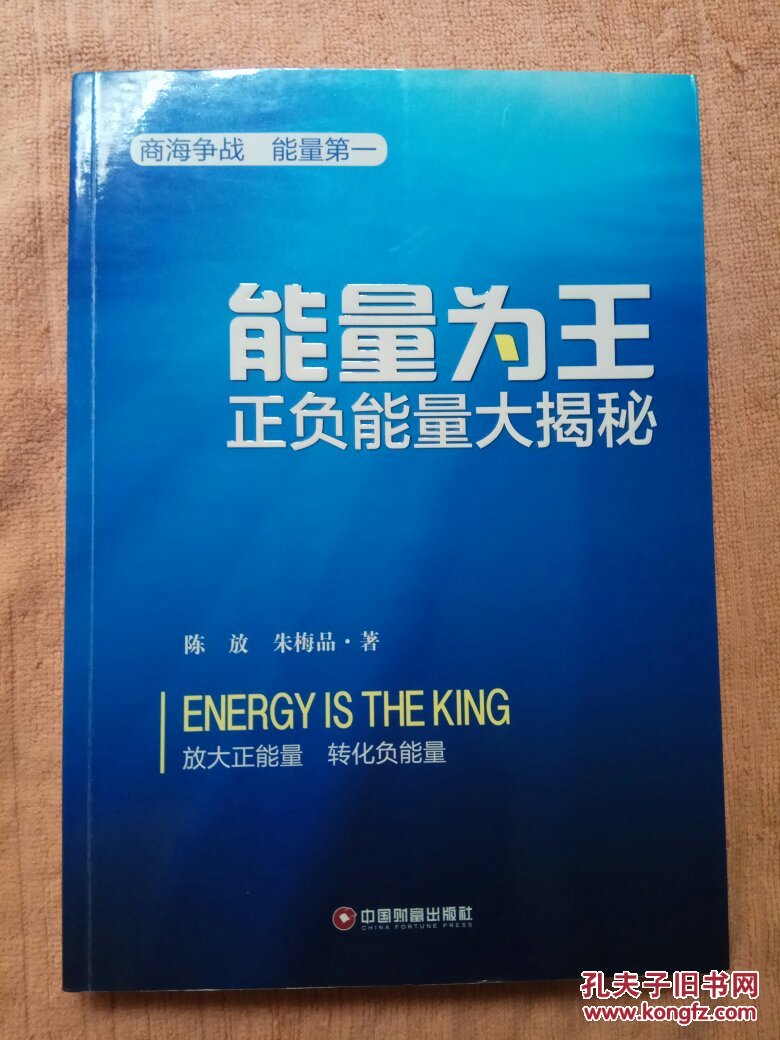 能量为王正负能量大揭秘