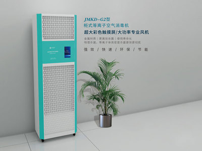柜式等离子空气消毒机